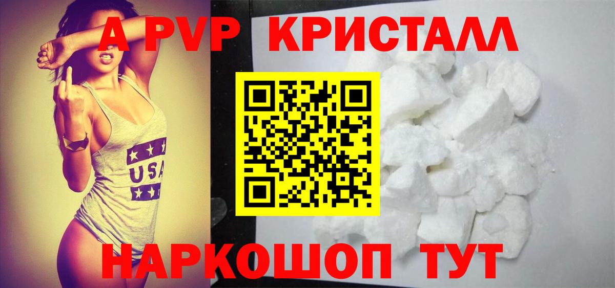 Альфа ПВП Crystall  Кунгур  APVP Crystall  Alpha-PVP СК КРИС 