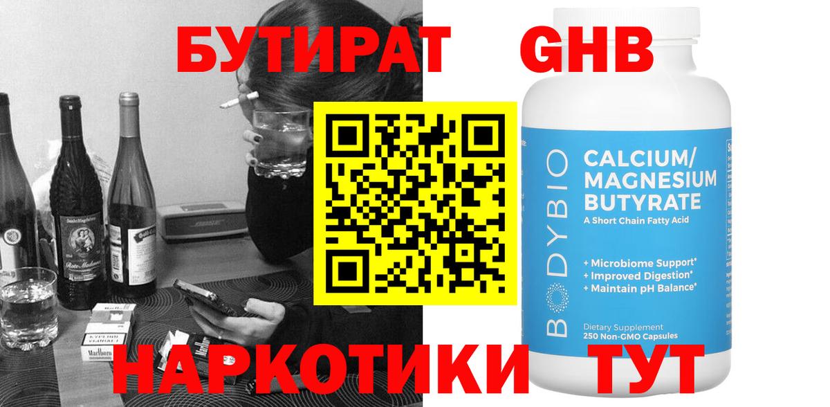 Бутират BDO 33% Кунгур