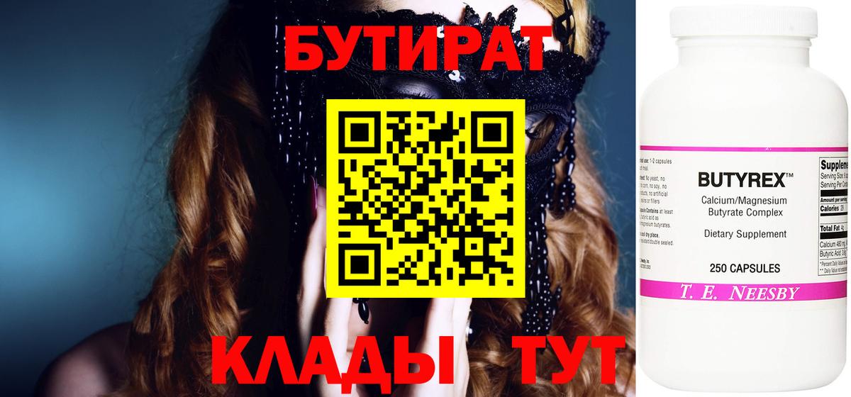 Бутират  Вход с VPN  Кунгур  Бутират BDO 33% 