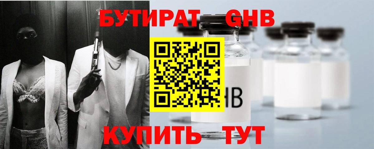 Бутират  Кунгур  БУТИРАТ 99% 