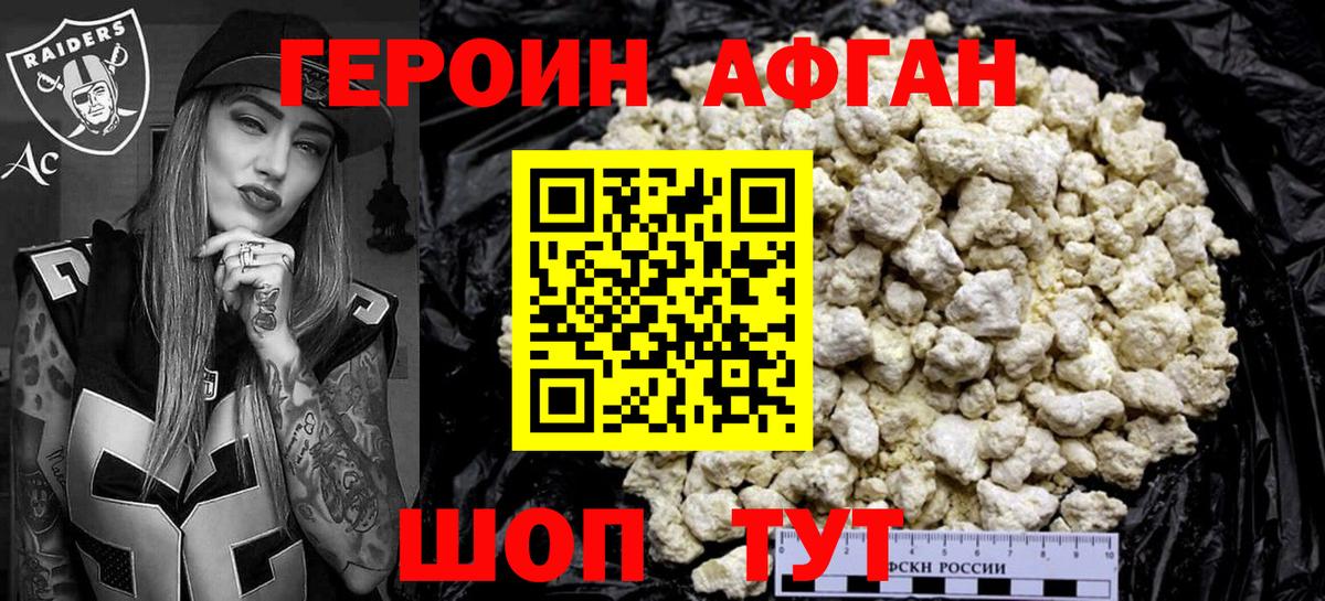 Кунгур  Героин Афган  Вход с VPN 