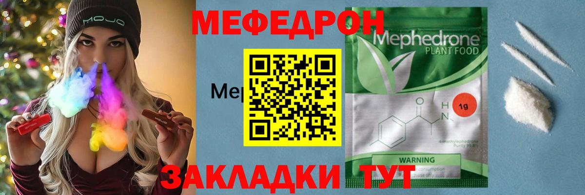 Мефедрон  МЕФ mephedrone  Вход с VPN  наркота  Кунгур  МЯУ-МЯУ 